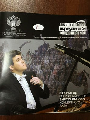 Открытие Всероссийского виртуального концертного зала